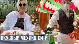 🔴ЛУЧШИЕ РЕСТОРАНЫ МЕХИКО-СИТИ И ВКУСНЫЙ КУРИНЫЙ СУП. Inna Gonka, E915