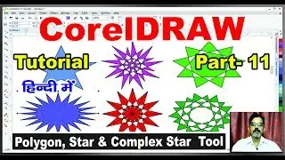 How to use Polygon, Star & Complex Star Tool in CorelDraw X-7,6,5,4,3 |Hindi/Urdu| # 11