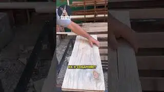 Нужны всего лишь 2 доски... 