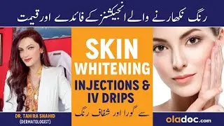 SKIN WHITENING INJECTIONS & DRIPS - IV Treatment For Glowing Skin In Urdu - Rang Gora Karne Ke Liye