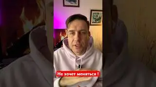 12 признаков, что человек не способен любить. 5.Не хочет меняться 