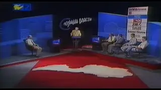 С позиции власти, LTV2, 12.1999