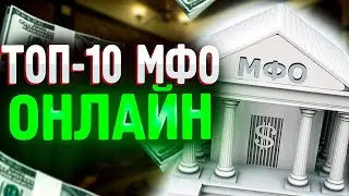 Лучшие займы на карту. Какое МФО выбрать в 2022?