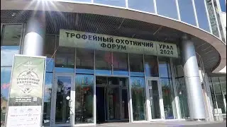 Трофейный охотничий форум "Урал 2024"