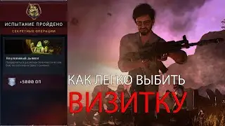 Black Ops 4 - визитка "Неуловимый дьявол"