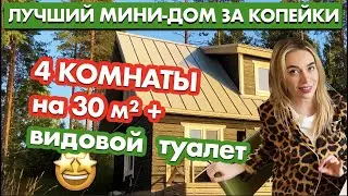 ВЫЖАЛИ МАКСИМУМ из ГОТОВОГО проекта ДОМА без ВЛОЖЕНИЙ 😱 - маленький СКАНДИ ДОМ для большой СЕМЬИ