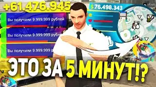 СЕКРЕТНЫЙ СПОСОБ ЗАРАБОТКА НА ONLINE RP! ЛУЧШАЯ РАБОТА НА ОНЛАЙН РП