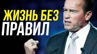 ПРАВИЛА УСПЕХА  - Арнольд Шварценеггер  - Лучшая Мотивационная  Речь