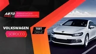 Тест-драйв Volkswagen Scirocco (Наши тесты)