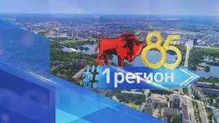 1 регион 10.09.2024