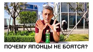 Как живут Японцы? Землятресения в Японии | Все что нужно знать
