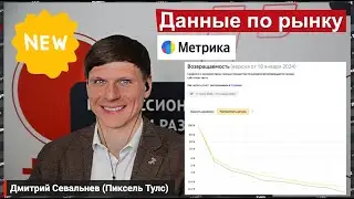 🆕 Отчет в Метрике: Средние показатели по рынку! Что есть и как использовать для сайта?