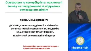 Остеоартрит та коморбідність: можливості впливу на гіперурикемію та порушення вуглеводного обміну