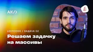 Задача на массивы. Программирование на Java. Алгоритмическая качалка с Валерой Петровым