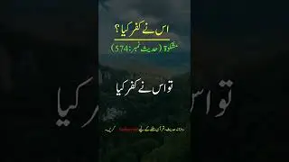 Hadees Sharif Namaz Parna #shorts #youtubeshorts #islam #islamic #viral #viralshorts #hadees #namaz