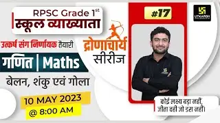 Cylinder, Cone and Sphere | Maths #17 | RPSC School Lecturer | Mahendra Goyal Sir | Utkarsh Classes