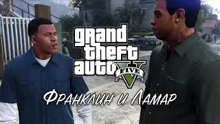 2. Franklin and Lamar ➤ GTA 5 ➤ Gameplay video