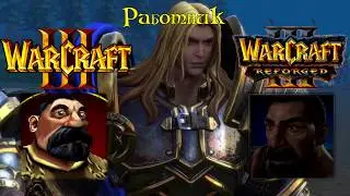 WarCraft 3 (Reforged) - Сравнение старой  и новой озвучек [Альянс]