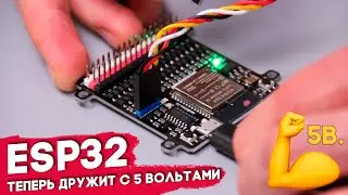 Piranha ESP32 совместимая с 5-ти вольтовой логикой (Espressif ESP32-WROOM-32)