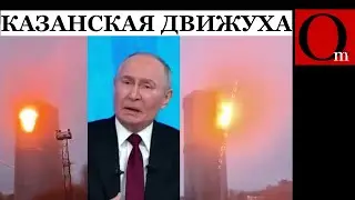 Казань. Дронами точно в цель. ПВО нет совсем. Татарстан будет свободен!