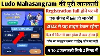 ludo mahasangram || Ludo mahasangram kaise khele || Ludo mahasangram kaise join kare