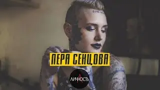 TRASH POLKA. История ТАТУ-МАСТЕРА Валерии Сенцовой.