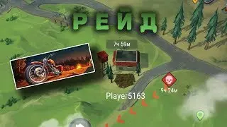 Рейд на базу Player5163  - Last Day on Earth: Survival