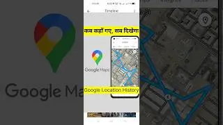 Google location history kaise dekhe | Google location history 