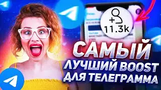 Как раскрутить телеграм канал