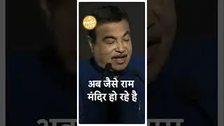 राम मंदिर के बारे में Nitin Gadkari ने क्या बोला? | Paisa Live