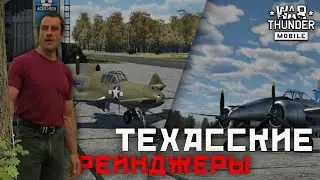 War Thunder Mobile • Обзор XP-55 & XP-50
