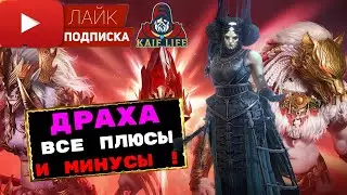 Драха Всесильная - вообще не сильная ! Все плюсы и минусы героя ! Таланты, артефакты, какой дар RAID