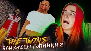 БЛИЗНЕЦЫ СНОВА РУГАЮТСЯ МАТОМ ► The Twins