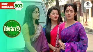 Mithai Searches for a Missing Siddhartha | Mithai Full episode - 803 | Serial | Zee Bangla Classics