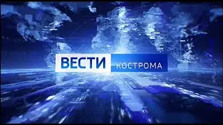 Врезка ГТРК "Кострома" (31.12.2020)