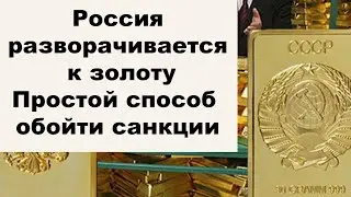 АО, № 96: В России отменят НДС на золото. Банк России снова покупает золото. LBMA в беде