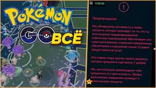 Pokemon GO ВСЁ | Баны, 7дневные Таблички