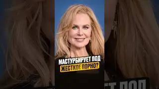 Николь Кидман в новом фильме 
