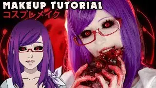 ☆ Rize Kamishiro Cosplay Makeup Tutorial Tokyo Ghoul 東京喰種 トーキョーグール ☆