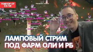 Общаемся С Чатом / Драки За РБ / Захватываем Олимп / BoHpts
