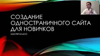 Максим Никифоров - Создание сайтов для новичков. Конструктор сайтов Creatium (Креатиум)