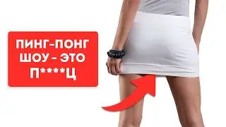 Пинг-Понг Шоу В Таиланде: Самое Безумное Зрелище, Которое Я Когда-Либо Видел!