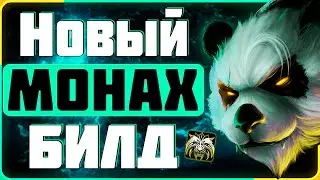 ☯️ New PvP WW Monk Build | Windwalker Monk | WoW the War Within #wow #jekoma #pvp