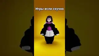 во что поиграть в Роблокс? #roblox #shorts #ревинг