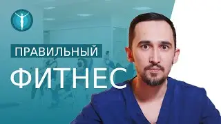 🤸 Правильный фитнес Екатеринбурге – результат без изматывающих тренировок. Фитнес Екатеринбург. 12+