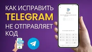 Как исправить ошибку Telegram, не отправляющую код подтверждения (обновление 2024)