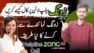 How to call Zong helpline / Zong helpline par call karne ka tarika/zong helpline number kya hai 2024