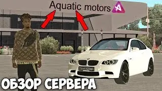 ОБЗОР СЕРВЕРА AQUATIC MTA