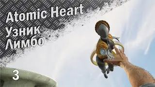 Узник Лимбо №3 (финал) (Atomic Heart прохождение)