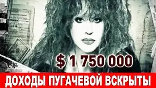 АЛЛА ПУГАЧЕВА НА ГРАНИ БАНКРОТСТВА? ШОКИРУЮЩИЕ ПОДРОБНОСТИ ЕЁ ЖИЗНИ